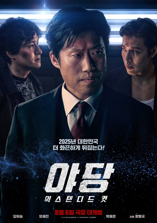 영화 야당 뜻