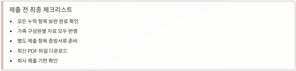 누락 자료 체크리스트
