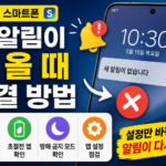 갤럭시 앱 알림 안 올 때 해결 방법｜초절전 방해금지 설정 확인
